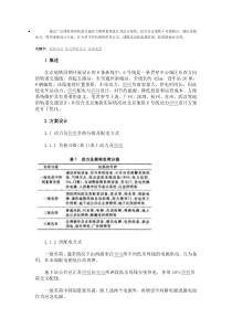 北京地铁6号线动力照明系统方案设计