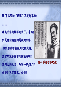 初一语文《闻一多先生的说和做》ppt课件
