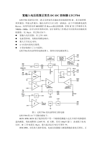 宽输入电压范围正变负控制器LTC3704