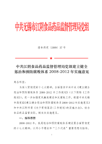 中共无锡市江阴食品药品监督管理局党组