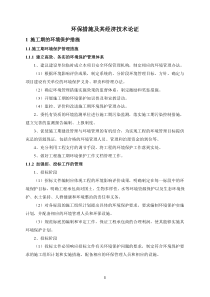 环保措施及其经济技术论证