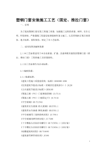塑钢门窗安装施工工艺