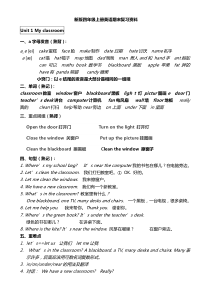 新版PEP小学四年级上册英语期末复习资料-全册