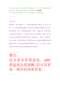 Tango-Kvo吸引力架构 【七烟鉴定】