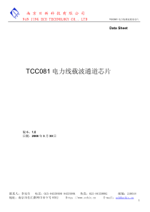 TCC081电力线载波通道芯片