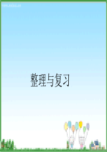 百分数整理与复习 知识树