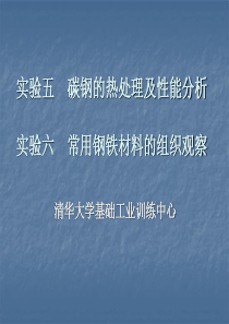 碳钢的热处理及性能分析