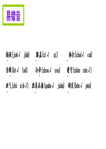 小学语文S版四年级上册知识清单课件第七单元