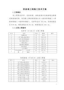 海南防波堤施工方案
