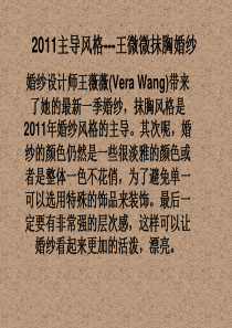 王微微2011