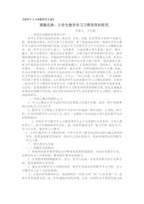教师个人小课题研究方案