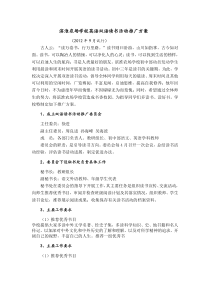 滨淮农场学校双语读书活动推广方案