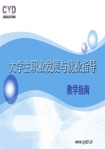 课程11  了解职业――职业环境探索