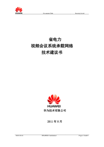 视频会议系统承载网技术建议书