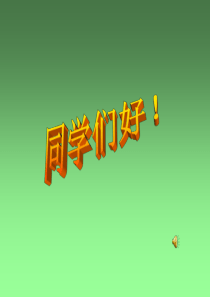 音乐课件-小蜻蜓分析