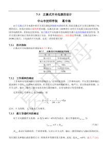正激式开关电源的设计