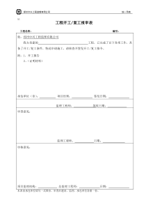 1监理表格A表