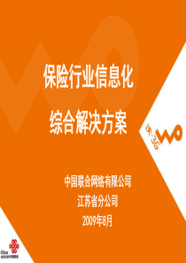 保险信息化解决方案