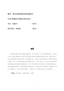 提升机盘闸液压制动器设计论文