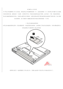 IBM T4X 笔记本笔记本 拆解