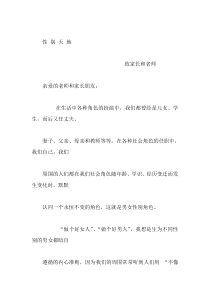 素质教育文库：性别天地