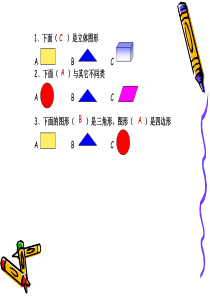 小学数学北师大2011课标版四年级下――图形分类