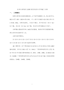 某特大桥临近220kv高压线安全专项施工方案
