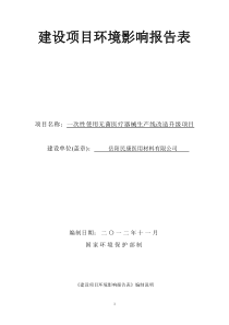 某环评报告表(参考)