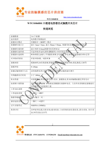 WTC1006BSI六通道电容感应式触摸开关芯片快速浏览