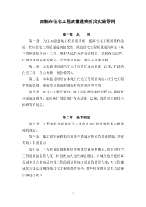 合肥市住宅工程质量通病防治导则[1]