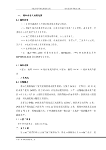 泵房施工方案 (2)