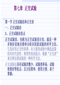 _正交试验