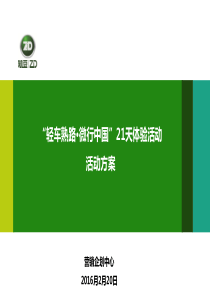 21天活动方案