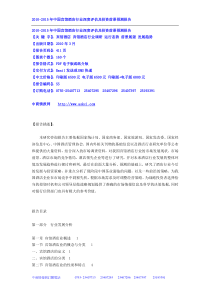 XXXX-XXXX年中国宾馆酒店行业深度评估及投资前景预测报