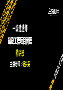 杨兴荣项目管理第一章2