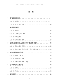 矿山环境治理可行性研究报告