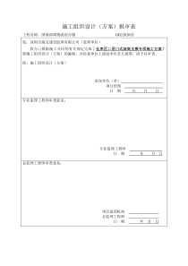 国储5.5米门式架高支模专项施工方案