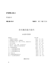 美军步兵巷战战术手册