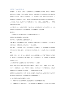 高洪深区域经济学名词解释与课后答案.doc