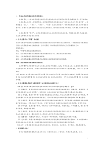 公共关系学复习要点(整理版)