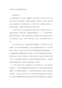 人教版五年级下册数学教学计划
