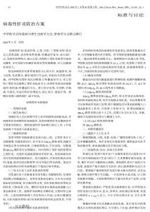 2000病毒性肝炎防治方案