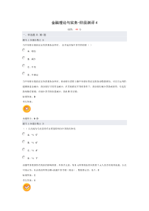 金融理论与实务4-2