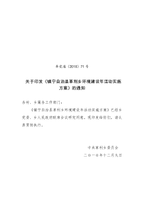 镇宁自治县革利乡环境建设年活动实施方案
