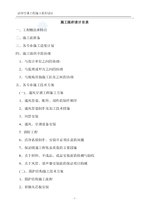 南京某厂房洁净空调改造工程施工组织设计