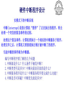 02硬件中断程序设计095