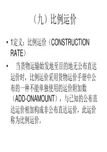 国际航空货运代理实务