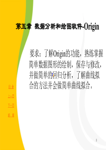 第五章 数据分析和绘图软件