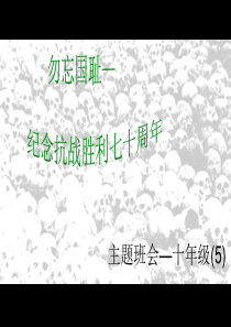 51铭记历史_勿忘国耻_纪念南京大屠杀