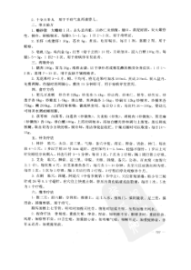 中医药学高级丛书—中医儿科学 (38)